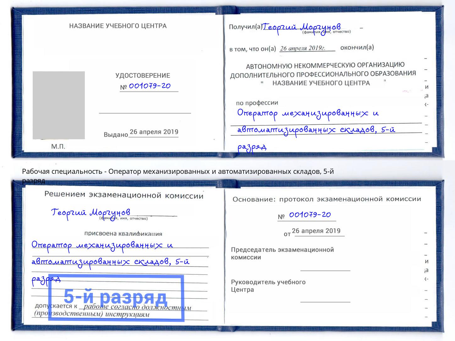 корочка 5-й разряд Оператор механизированных и автоматизированных складов Железногорск (Красноярский край)