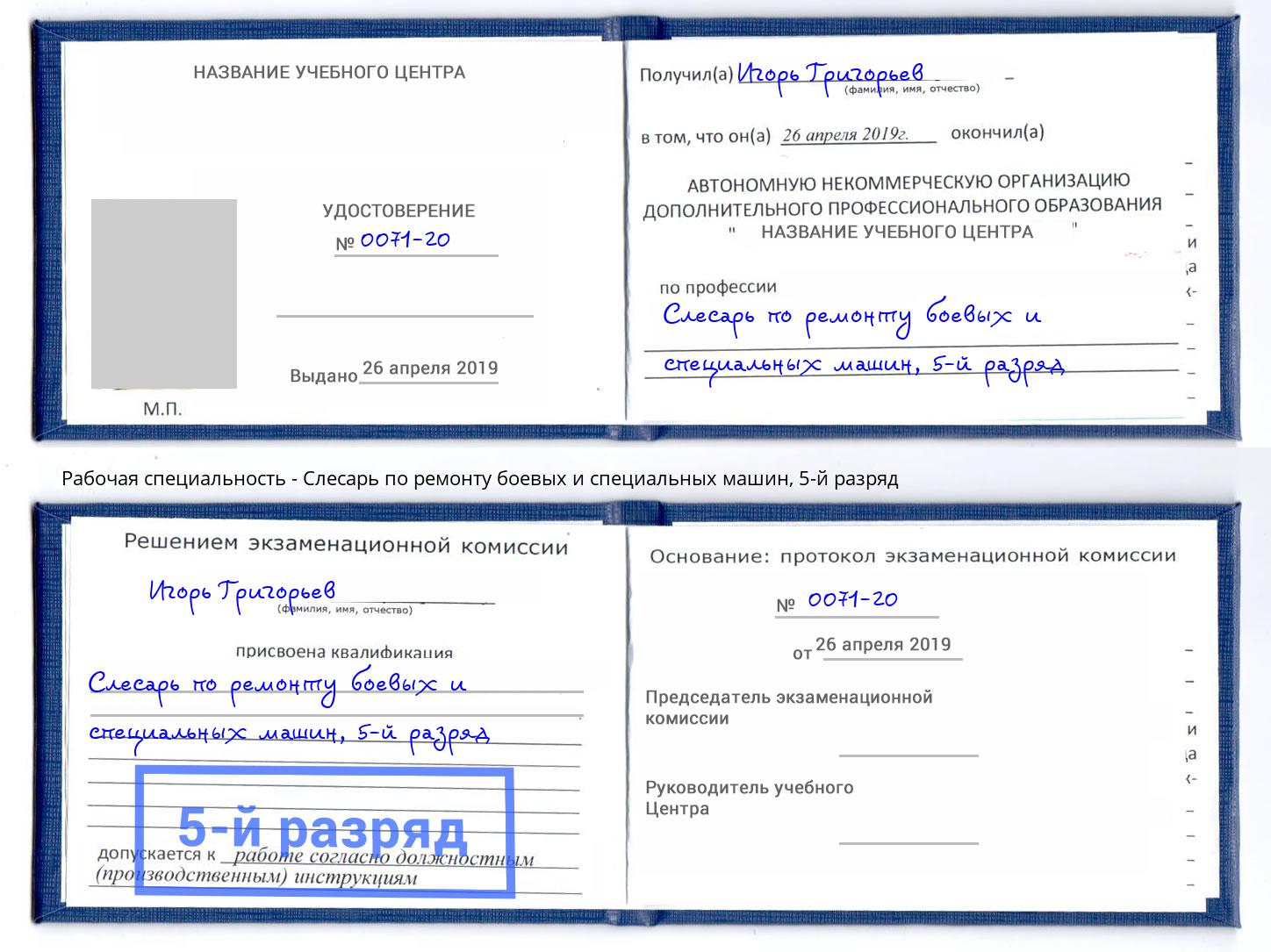 корочка 5-й разряд Слесарь по ремонту боевых и специальных машин Железногорск (Красноярский край)