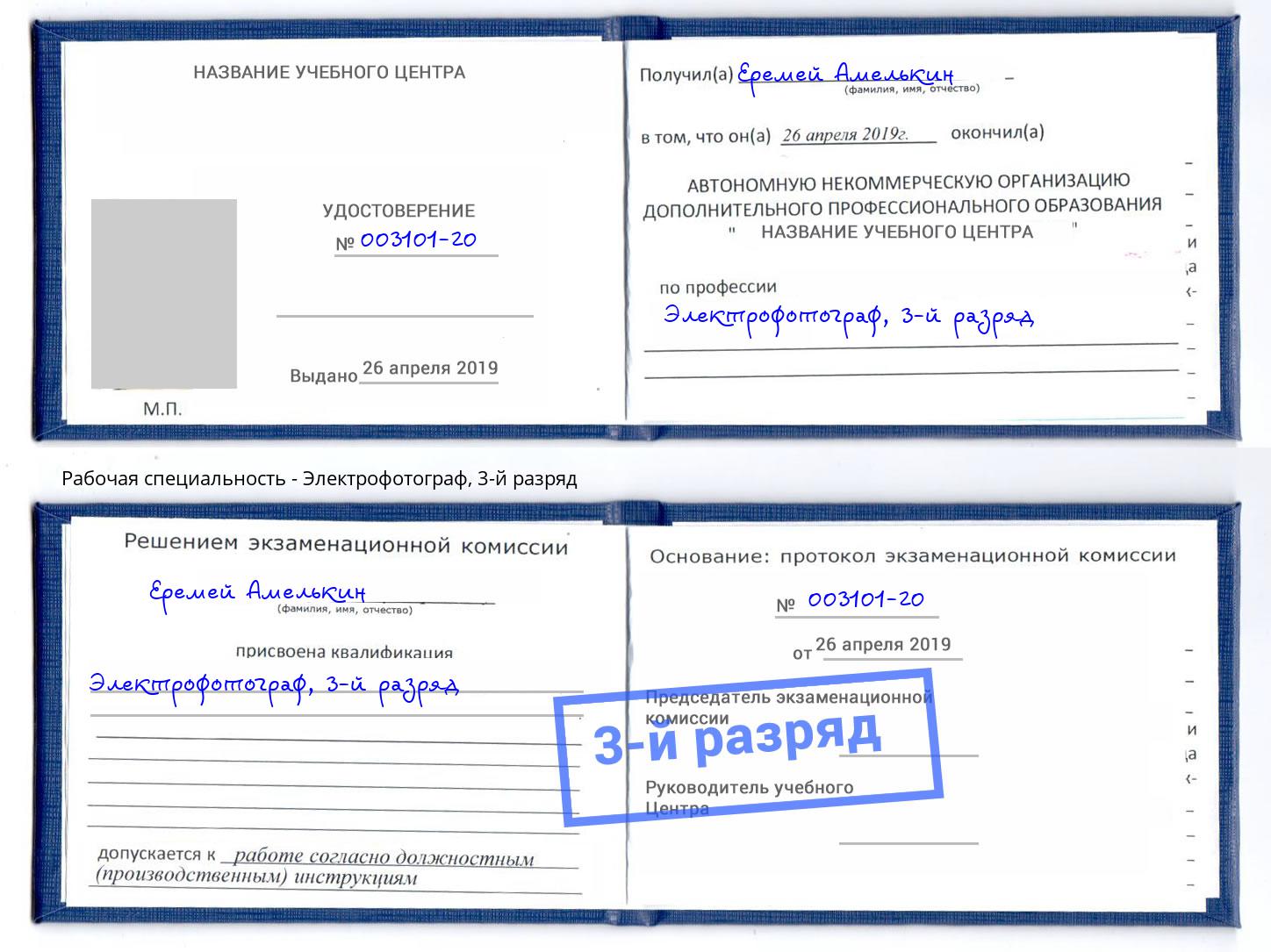 корочка 3-й разряд Электрофотограф Железногорск (Красноярский край)