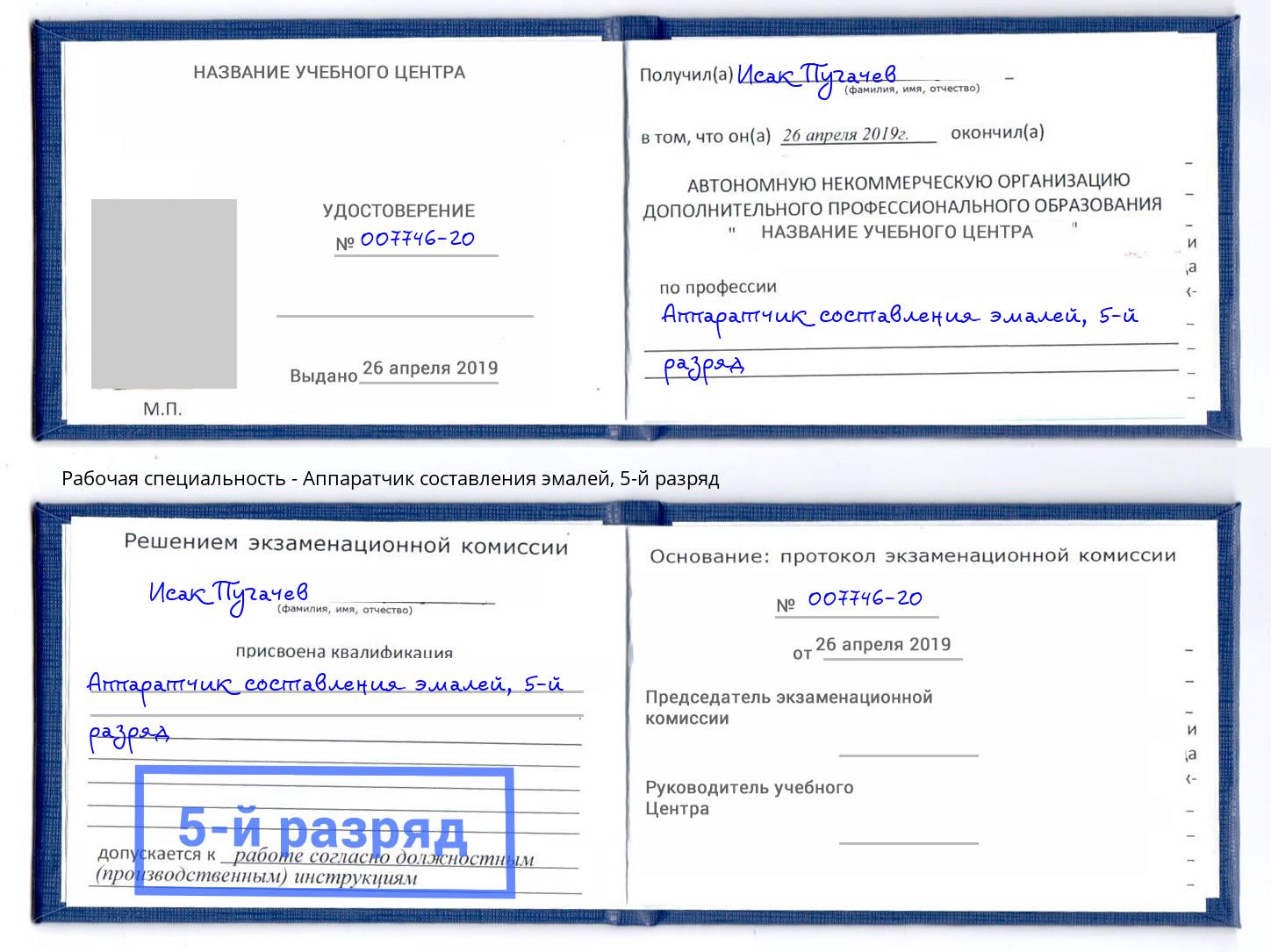 корочка 5-й разряд Аппаратчик составления эмалей Железногорск (Красноярский край)