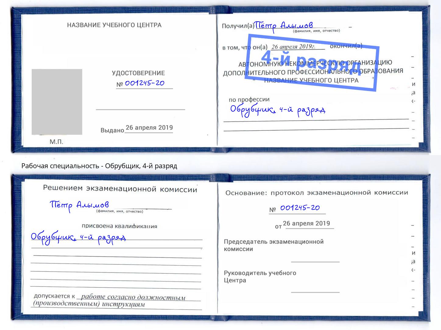 корочка 4-й разряд Обрубщик Железногорск (Красноярский край)