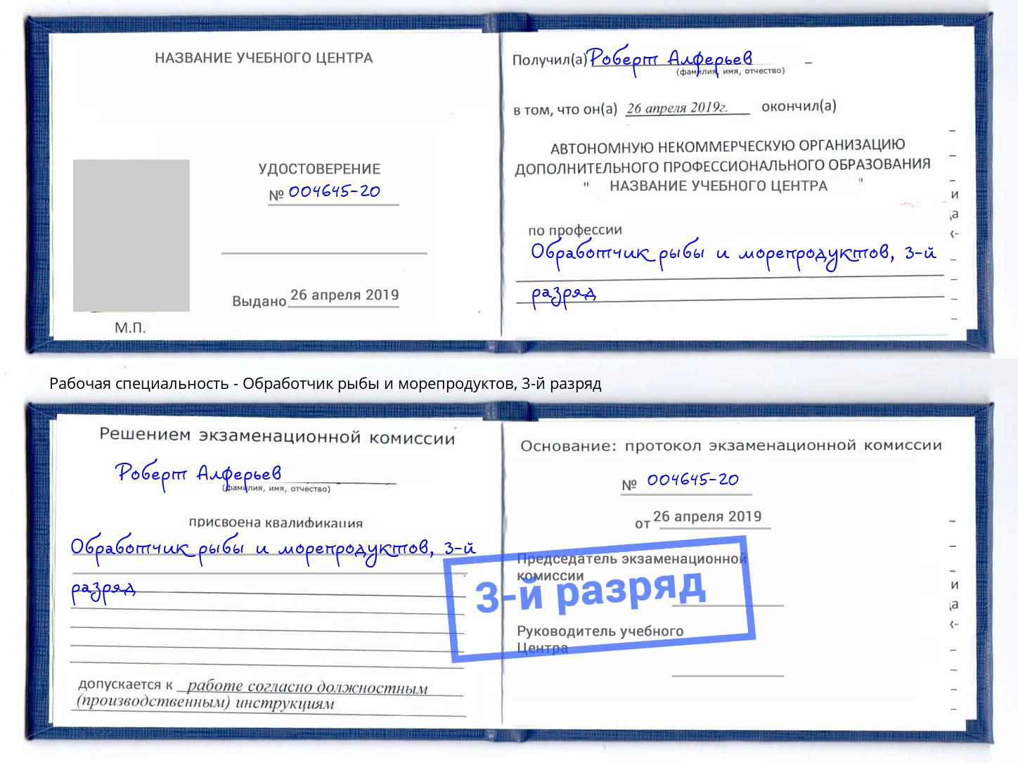 корочка 3-й разряд Обработчик рыбы и морепродуктов Железногорск (Красноярский край)