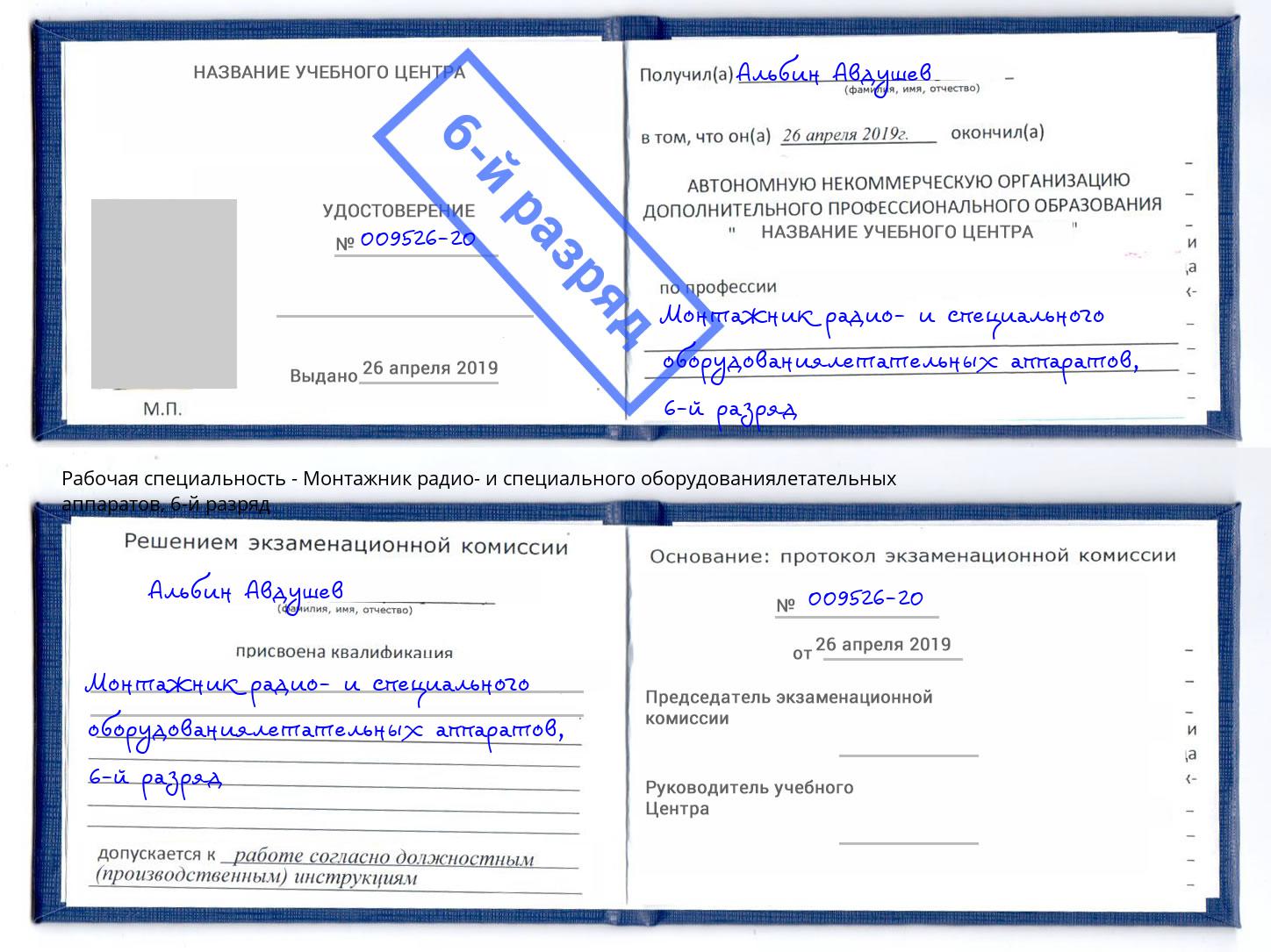 корочка 6-й разряд Монтажник радио- и специального оборудованиялетательных аппаратов Железногорск (Красноярский край)