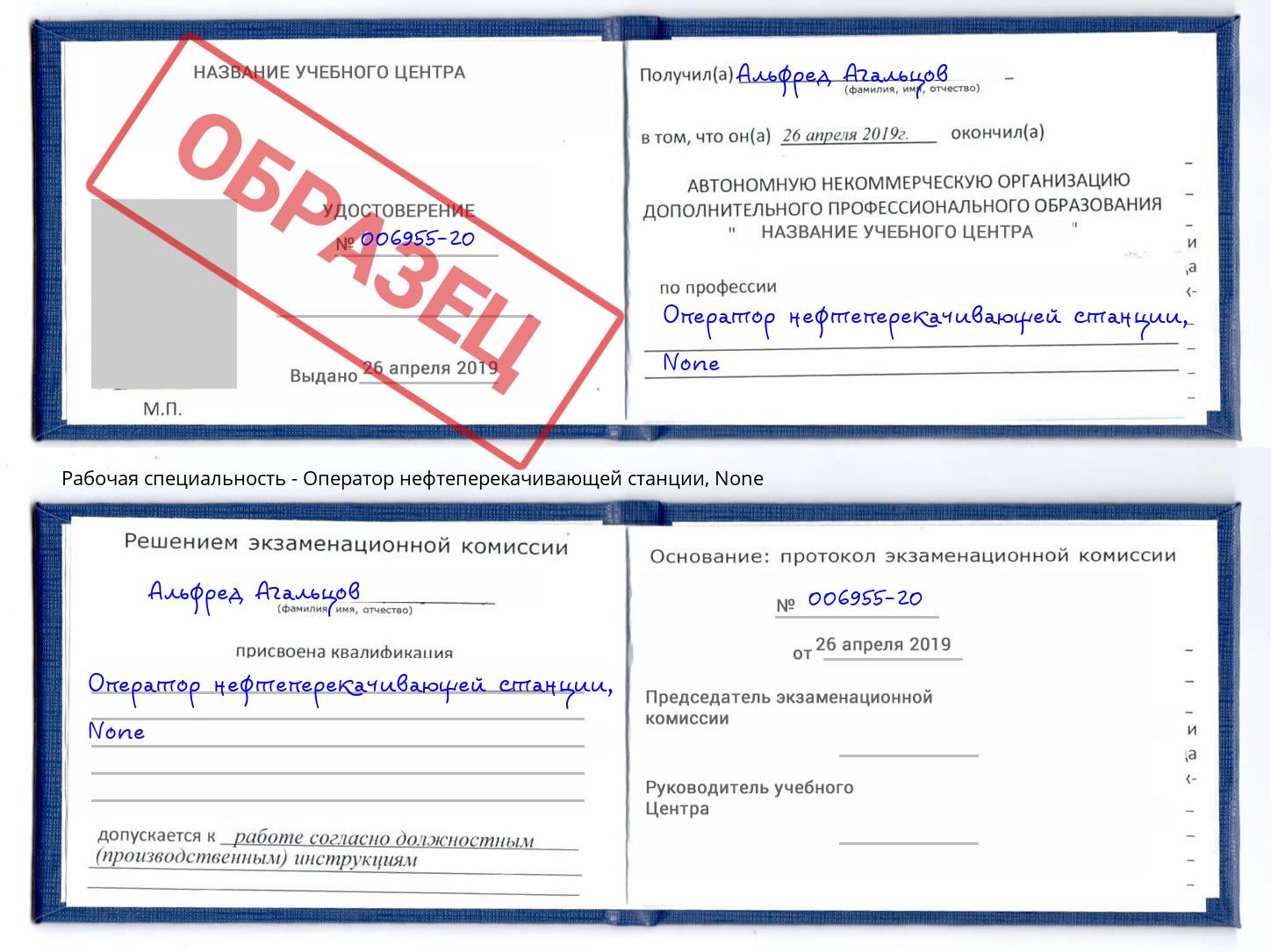 корочка None Оператор нефтеперекачивающей станции Железногорск (Красноярский край)
