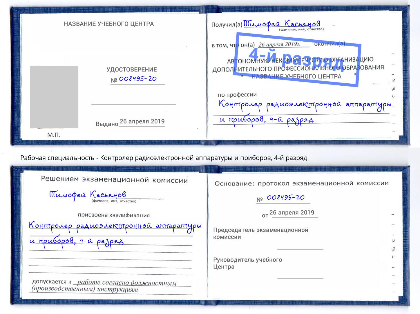 корочка 4-й разряд Контролер радиоэлектронной аппаратуры и приборов Железногорск (Красноярский край)