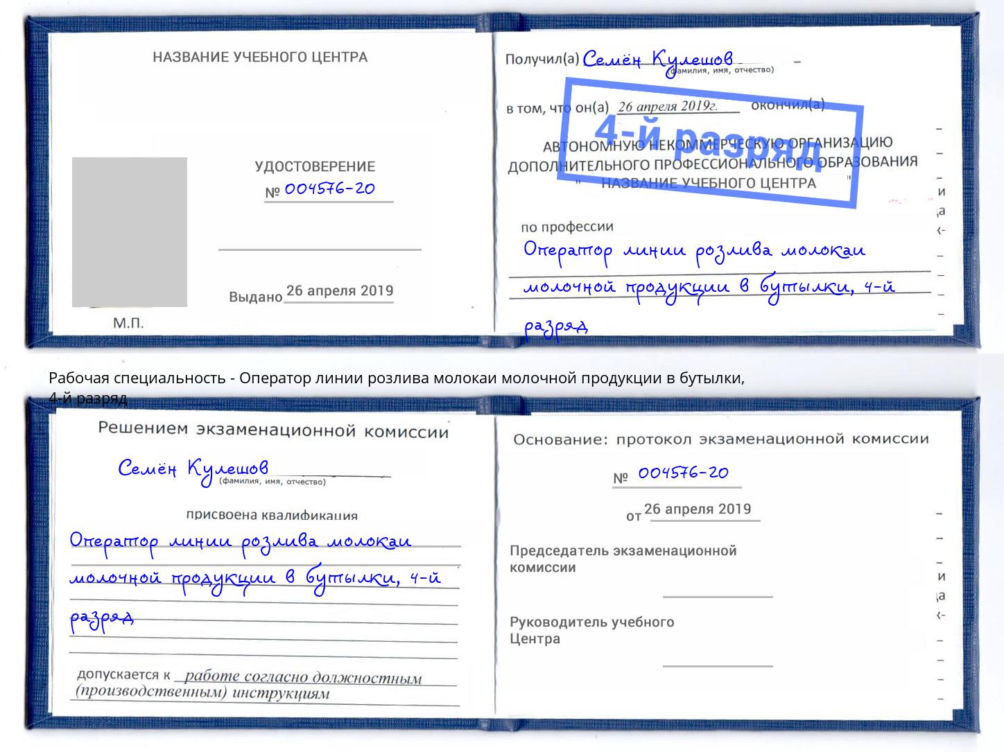 корочка 4-й разряд Оператор линии розлива молокаи молочной продукции в бутылки Железногорск (Красноярский край)