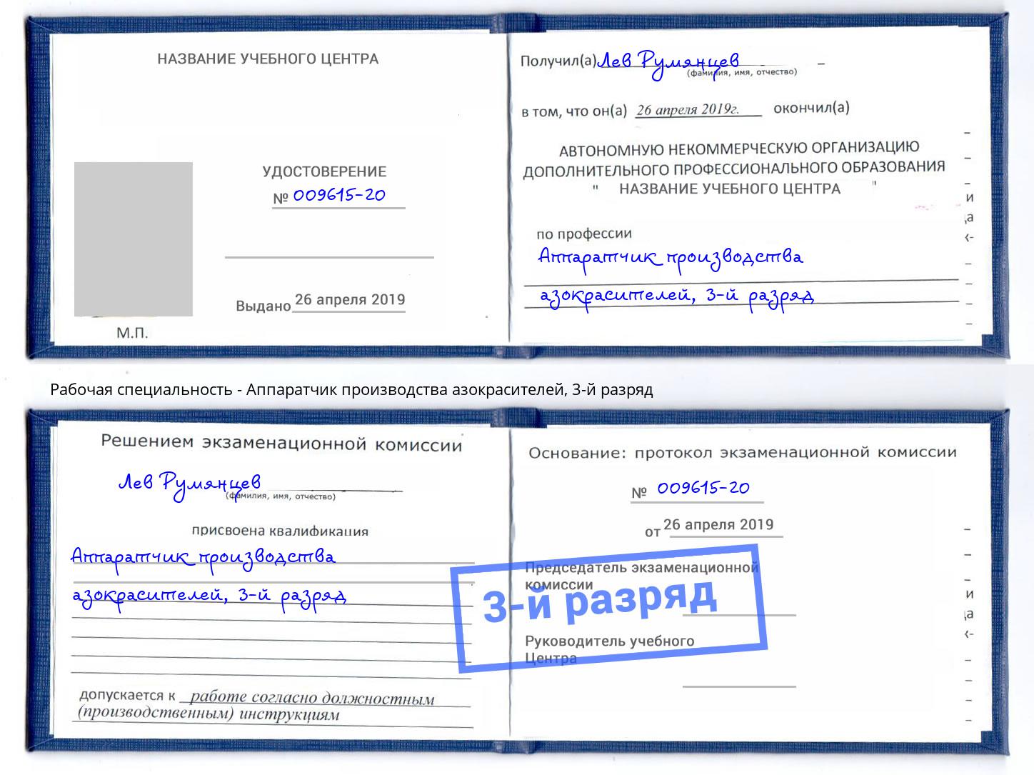 корочка 3-й разряд Аппаратчик производства азокрасителей Железногорск (Красноярский край)