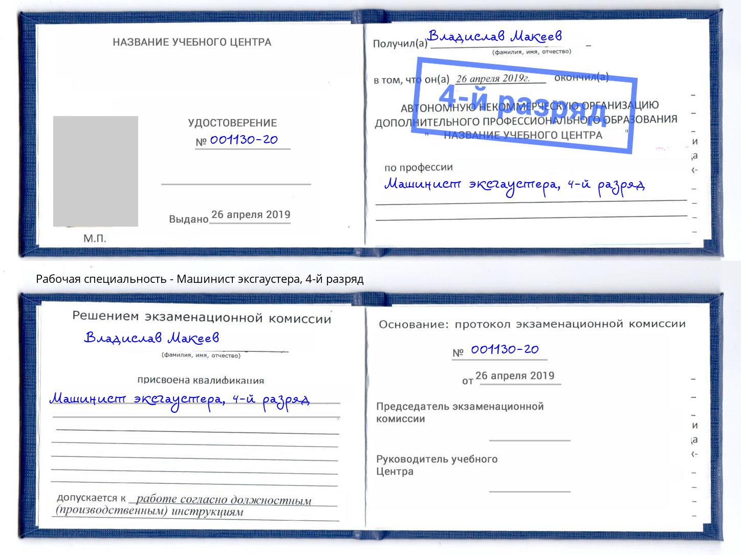 корочка 4-й разряд Машинист эксгаустера Железногорск (Красноярский край)