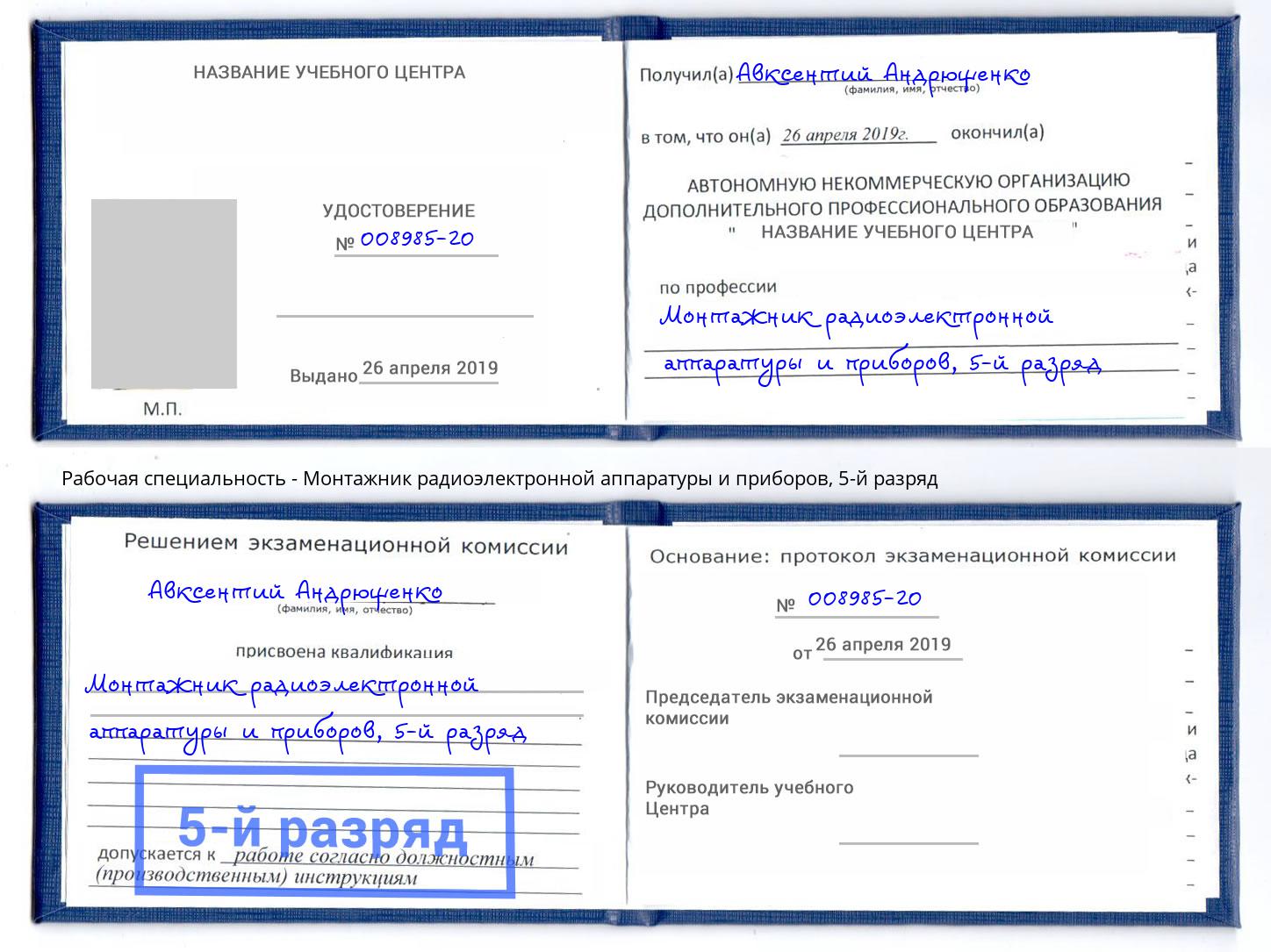 корочка 5-й разряд Монтажник радиоэлектронной аппаратуры и приборов Железногорск (Красноярский край)