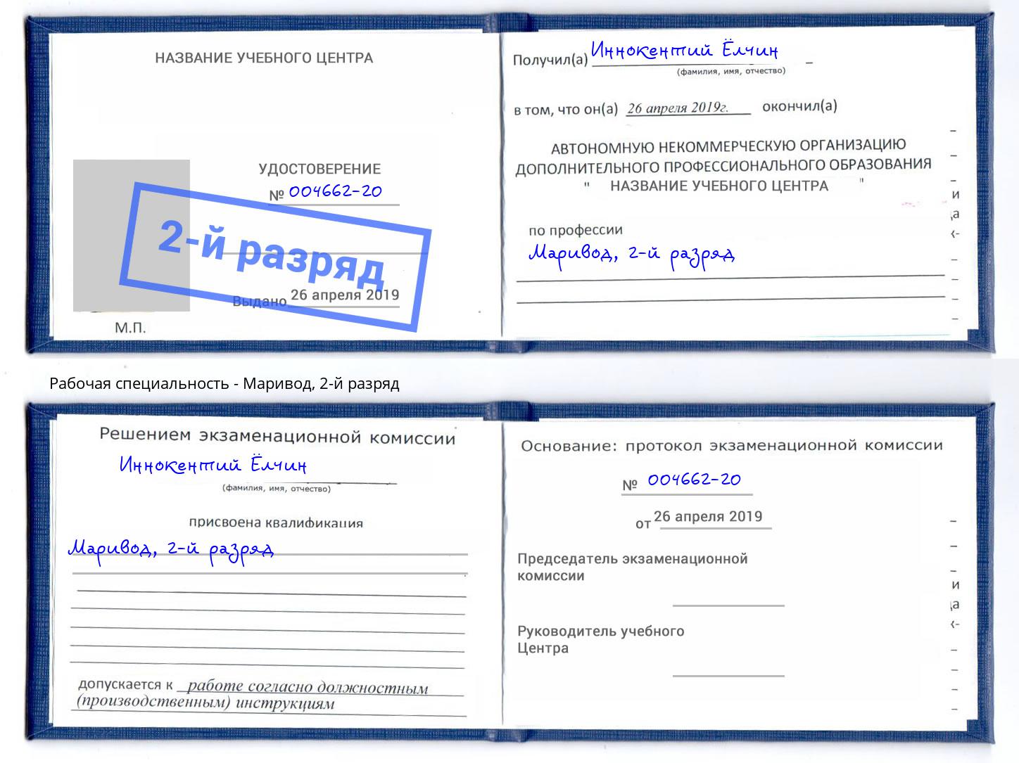 корочка 2-й разряд Маривод Железногорск (Красноярский край)