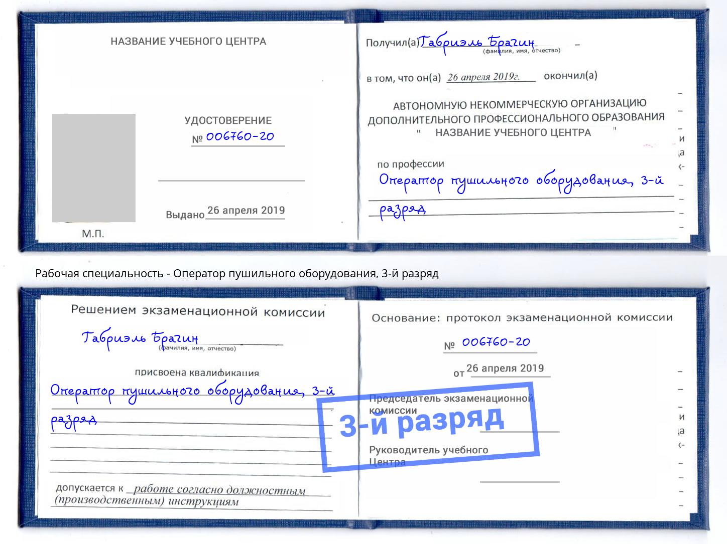 корочка 3-й разряд Оператор пушильного оборудования Железногорск (Красноярский край)