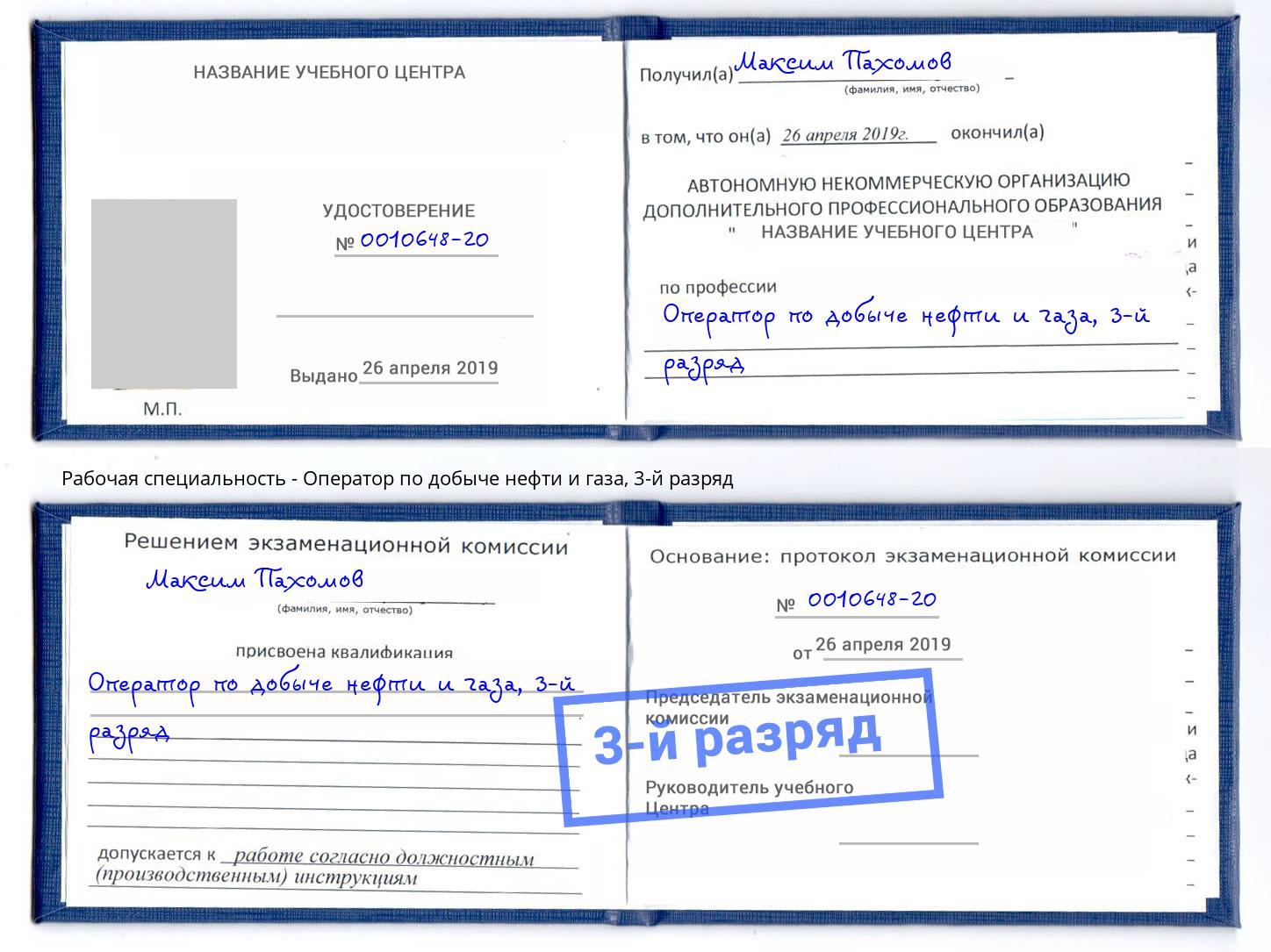 корочка 3-й разряд Оператор по добыче нефти и газа Железногорск (Красноярский край)