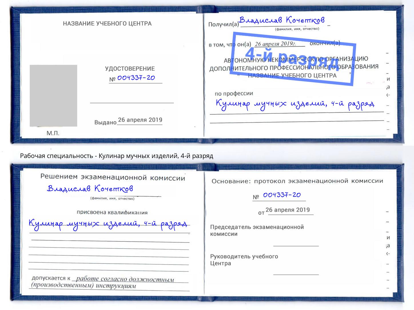 корочка 4-й разряд Кулинар мучных изделий Железногорск (Красноярский край)