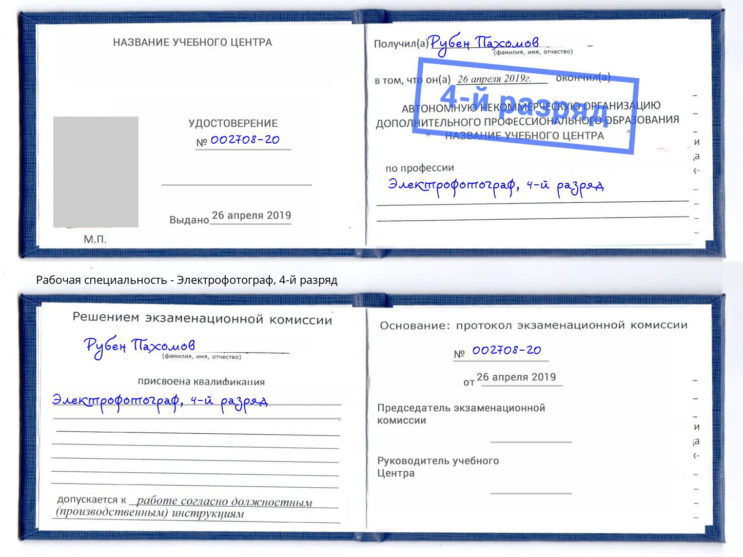 корочка 4-й разряд Электрофотограф Железногорск (Красноярский край)