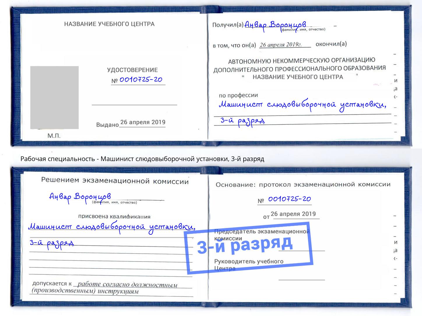 корочка 3-й разряд Машинист слюдовыборочной установки Железногорск (Красноярский край)