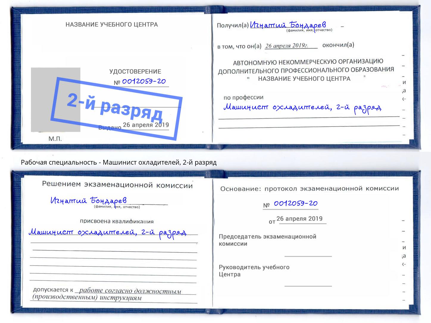 корочка 2-й разряд Машинист охладителей Железногорск (Красноярский край)