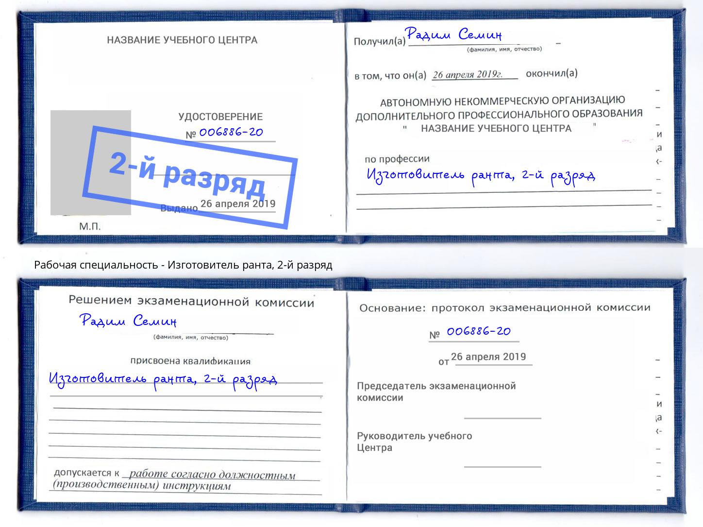корочка 2-й разряд Изготовитель ранта Железногорск (Красноярский край)