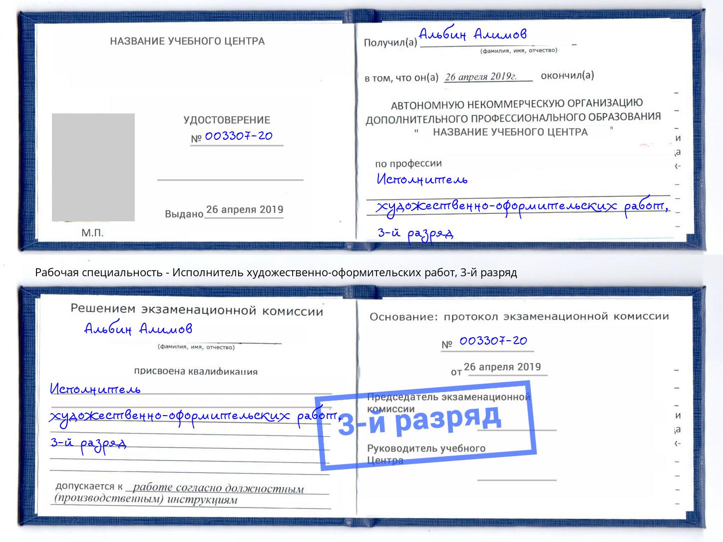 корочка 3-й разряд Исполнитель художественно-оформительских работ Железногорск (Красноярский край)