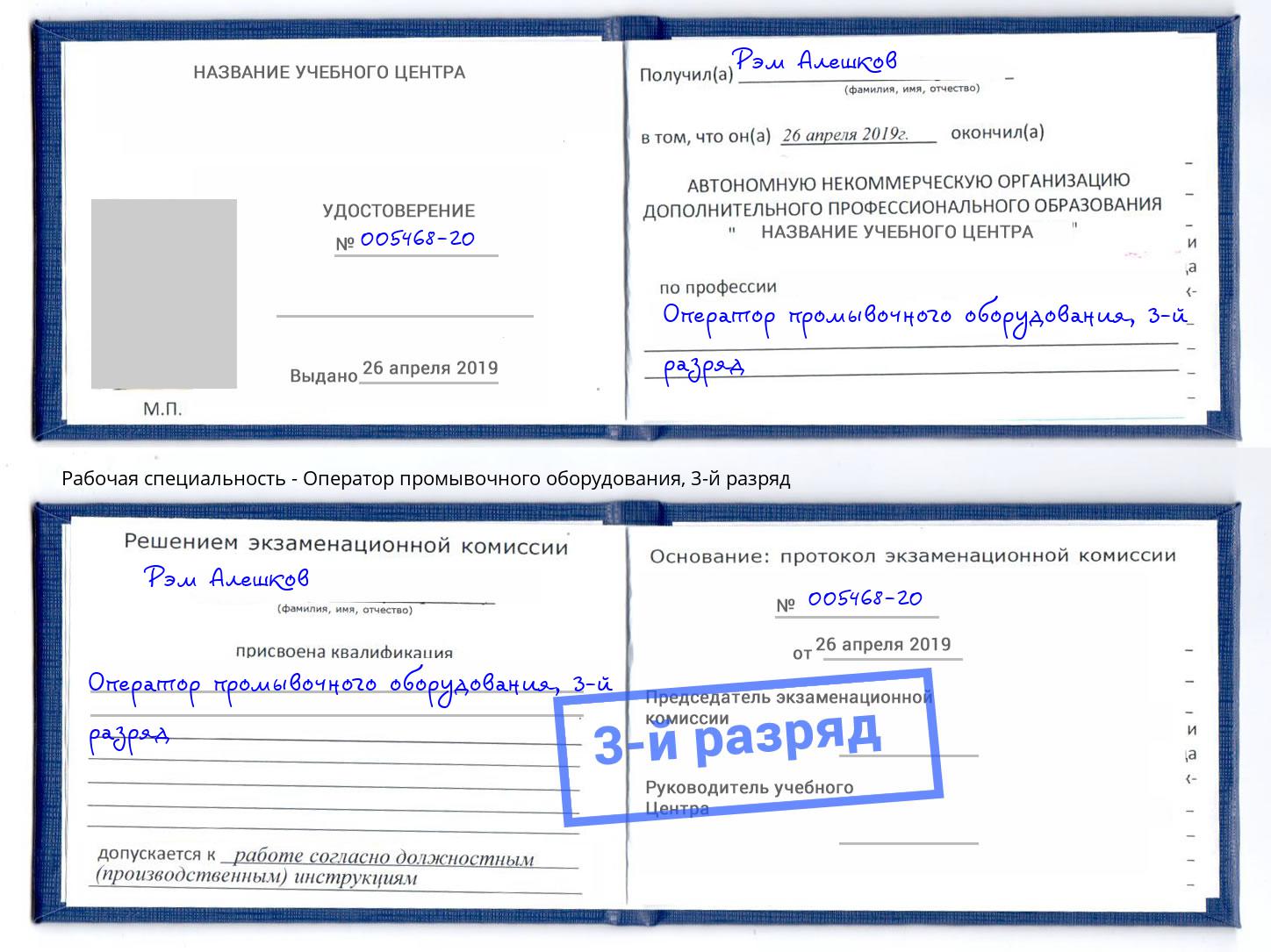 корочка 3-й разряд Оператор промывочного оборудования Железногорск (Красноярский край)