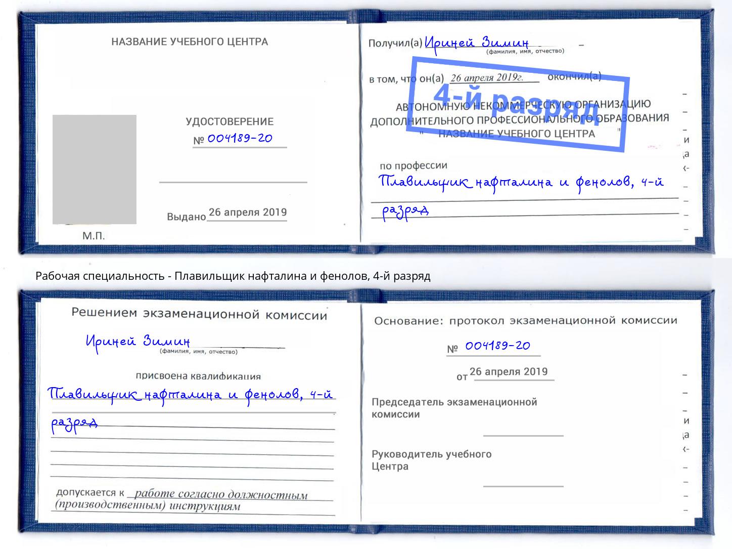 корочка 4-й разряд Плавильщик нафталина и фенолов Железногорск (Красноярский край)