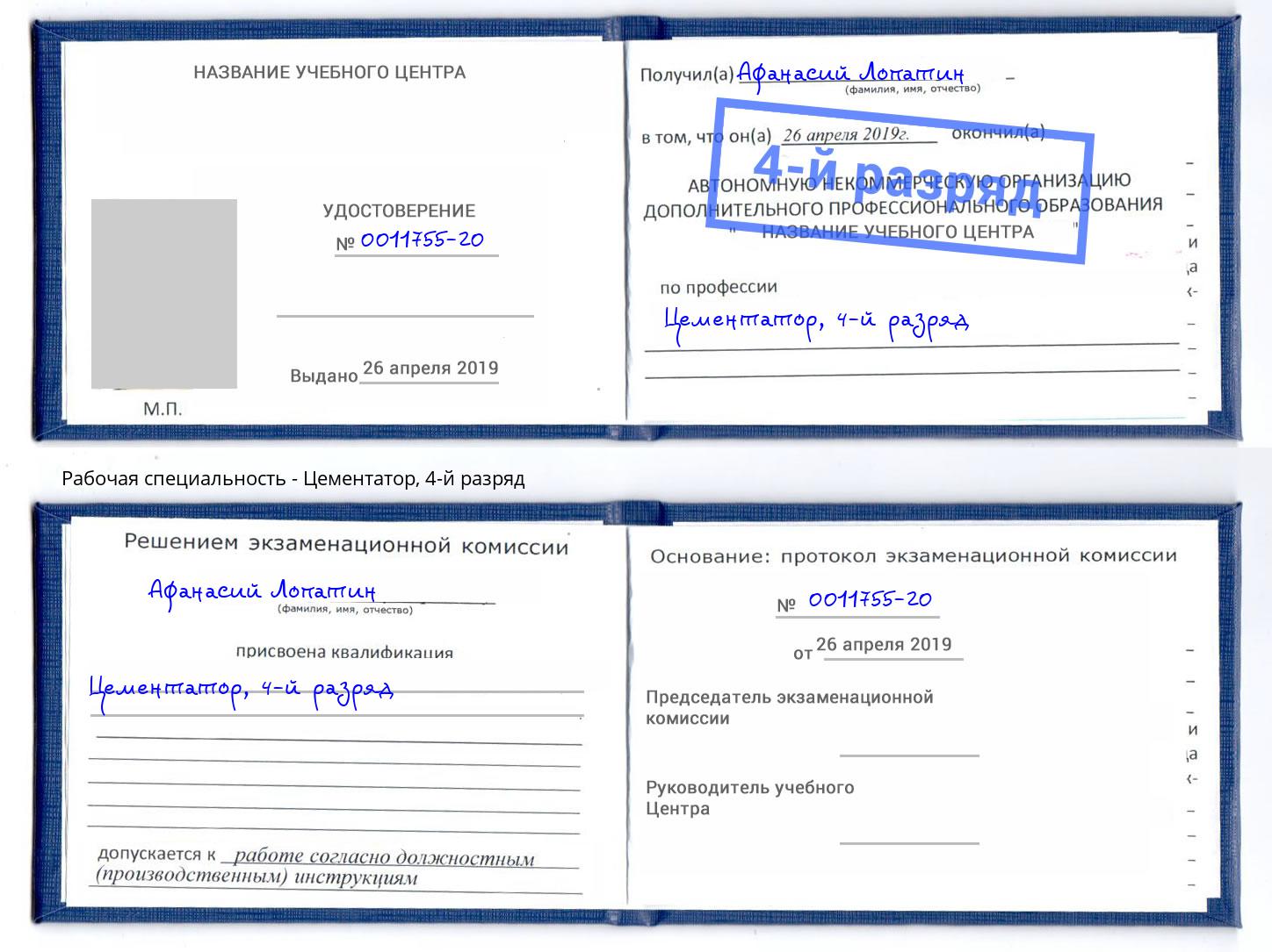 корочка 4-й разряд Цементатор Железногорск (Красноярский край)